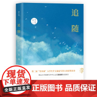 追随