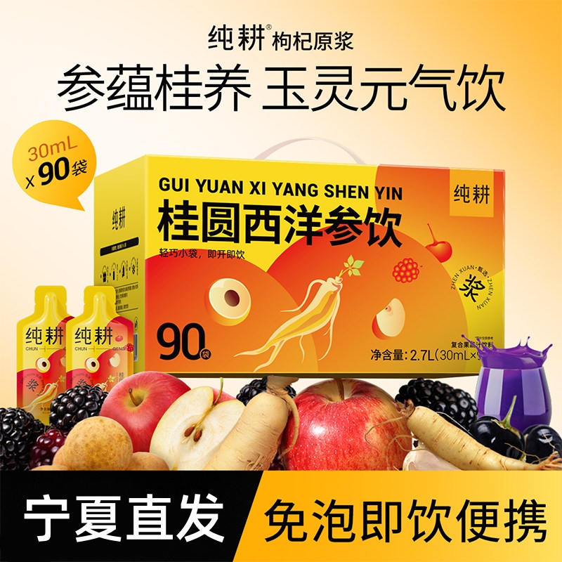 杞里香纯耕300m(10袋)盒装桂圆西洋参饮枸杞原浆口服液原液枸杞汁官方旗舰店