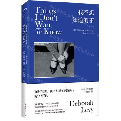 [N]我不想知道的事-9787572611575