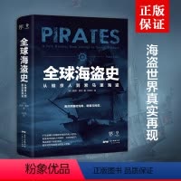 [正版]出版社全球海盗史 万有引力书系 从维京人到索马里海盗 彼得莱尔力作海贼王加勒比海盗背后的真实历史全方位解读海盗