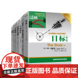 店【全7册】目标+目标Ⅱ—绝不是靠运气+醒悟+抉择+关键链+大海捞针+仍然不足够 高德拉特经典名著 企业经营管理书籍