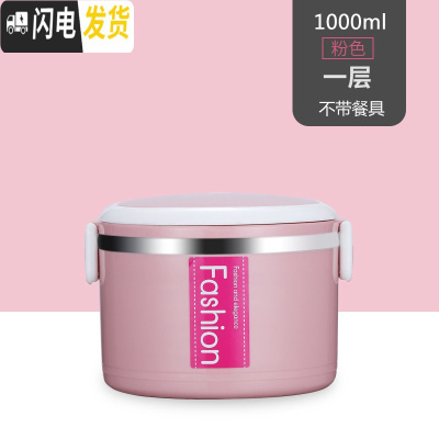 三维工匠饭盒上班族带汤碗多层不锈钢保温饭盒桶1人便携学生便当盒大容量 粉色单层[送微波格]