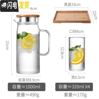 三维工匠日式玻璃冷水壶家用可高温凉白开水杯套装客厅泡茶壶放冰箱晾水瓶 1.0-单壶[竹盖]+4个玻璃杯+茶盘凉水壶