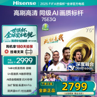 海信电视75E3Q 75英寸 144Hz高刷U+超画质引擎 AI语音 智能天线Wi-Fi6 4k液晶平板电视E3N升级款