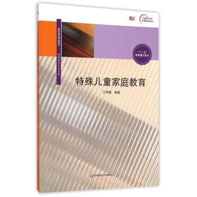 [M]特殊儿童家庭教育/特殊教育专业系列 江琴娣 著 -9787567532229