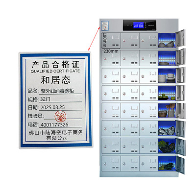 和居态 紫外线消毒碗柜 32门 台