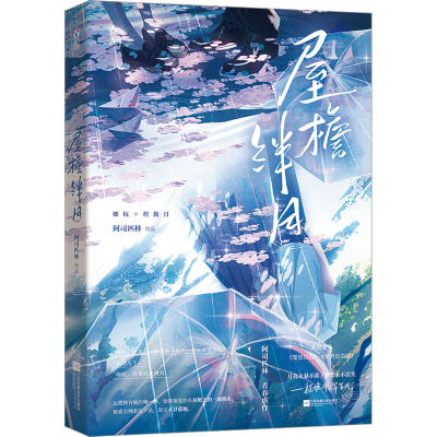 [M]屋檐绊月-9787559472779