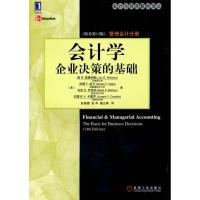 正版新书]会计学:企业决策的基础 管理会计分册张华97871113206