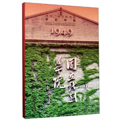 正版新书]戏剧艺术家的摇篮走近中戏徐翔 著9787503962967