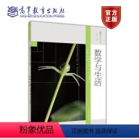 [正版]数学与生活 第十六16辑 丘成桐 刘克峰 杨乐 季理真 高等教育出版社 数学与人文