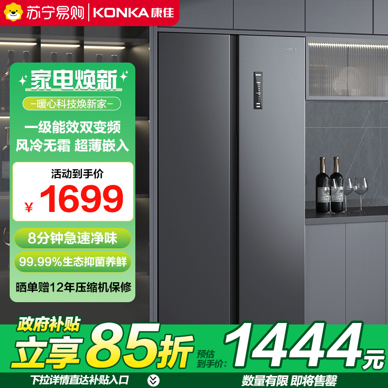 康佳500升对开门双开门电冰箱家用一级能效变频节能无霜双变频除菌8分钟净味超薄机身大容量BCD-500WP5JA