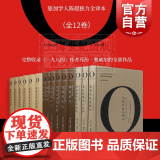 奥威尔作品全集(全12卷)经典文学 完整收录《一九八四》作者全部作品 上海译文 世纪出纪