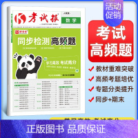数学[人教版] 三年级上 [正版]2024小学考试报同步检测高频题试卷测试卷全套一二三四五六年级上册语文数学英语人教版基