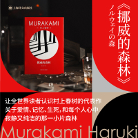 [粉象优品]挪威的森林 [日]村上春树著 林少华译 修订版精装 村上春树代表作 百分之百的恋爱小说 日本文学 上海译文