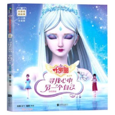 正版新书]寻找心中别一个自己:自信真诚金今主编9787559639929