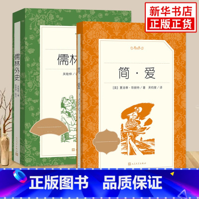 ★9年级下[全2册]★ [正版]简爱书籍原著 九年级下册中学生语文课内外拓展阅读 中学生拓展名著阅读 书店九9年级下册读