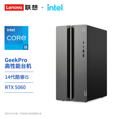 联想(Lenovo)GeekPro 定制升级 设计师游戏台式电脑主机(酷睿i5-14400F RTX5060 8GB显卡 32G DDR5 1TB SSD Win11)定制