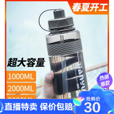直播特卖-超大容量水杯子男便携水瓶太空杯夏季运动大号塑料工地水壶2000ml菲丽荣