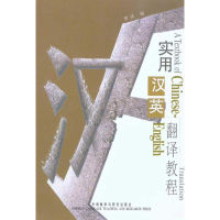 音像实用汉英翻译教程曾诚 遍
