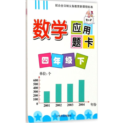 [M]数学应用题卡-9787548432128