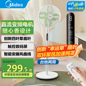美的(Midea)电风扇SDH30RX落地扇 七叶家用智能变频立式风扇大风量客厅宿舍轻音电扇