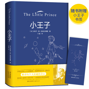 [M]小王子-9787541491740