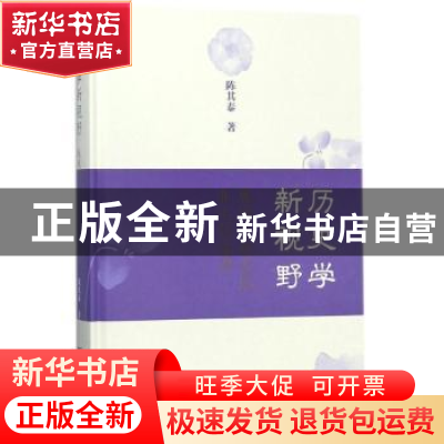 正版 历史学新视野:展现民族文化非凡创造力 陈其泰著 商务印书