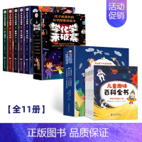 [精选11册]儿童趣味百科全书+漫画版学化学来破案 [正版]学化学来破案全套5册孩子炒喜欢的化学探案漫画书陈伟民原著数理