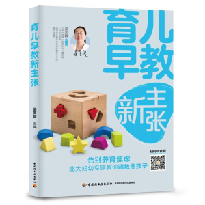 醉染图书育儿早教新主张9787518424627