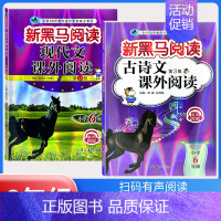 古诗文阅读+现代文阅读[2本] 小学六年级 [正版]2024新黑马阅读六年级 英语听力训练+阅读训练 6年级上册下册全一
