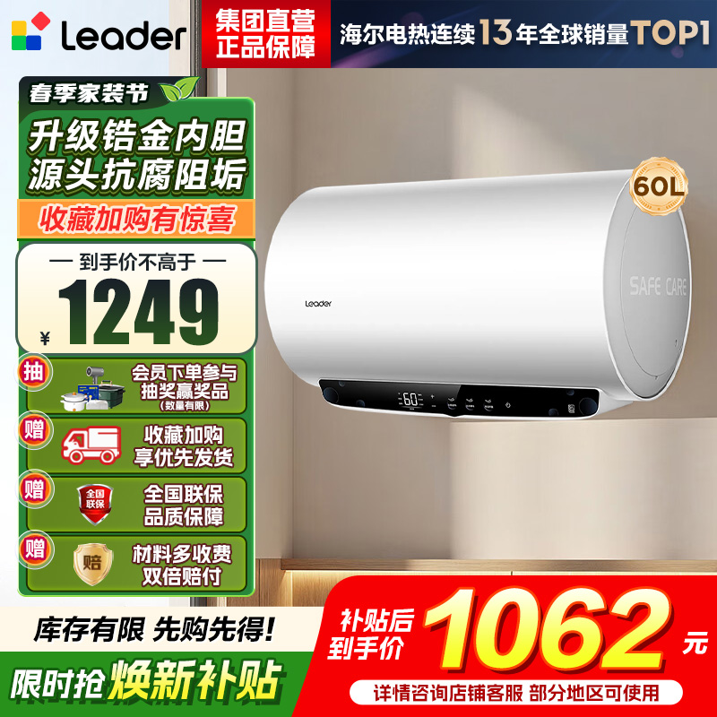 海尔(Haier)智家出品Leader热水器[咨询客服享补贴] 电热水器60升3300W 升级变频速热LD5MAX