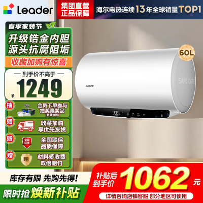 海尔(Haier)智家出品Leader热水器[咨询客服享补贴] 电热水器60升3300W 升级变频速热LD5MAX