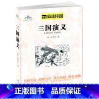 [正版] 三国演义 原著无障碍 四步导读轻松领悟 快速提高名著阅读水平 艾伦斯新阅读名著系列 罗贯中 江苏人民出版社