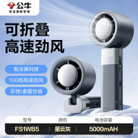 公牛手持小风扇降温神器小型随身迷你便携式随身户外折叠风扇学生宿舍办公室静音 折叠款 冰磁制冷 3000mAh