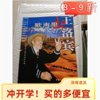 正版新书]歌声里de王洛宾:纪念王洛宾逝世十周年特别纪念版王书