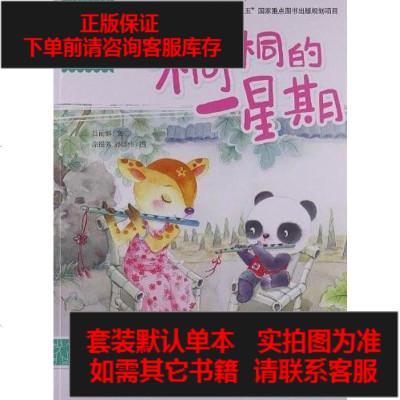 二手8成新-熊猫桐桐绘本丛书9787107260490