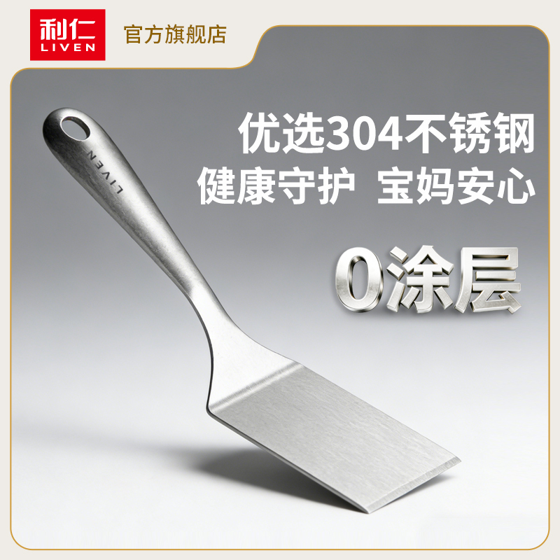 利仁XGC-01不锈钢煎铲煎牛排铲煎鱼铲煎饼铲煎蛋铲铁板铁板烧煎铲
