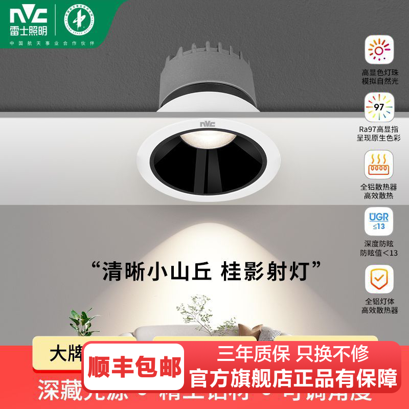 雷士照明led射灯吊顶天花灯牛眼灯嵌入式深防眩可调射灯家用灯66