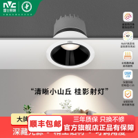 雷士照明led射灯吊顶天花灯牛眼灯嵌入式深防眩可调射灯家用灯66