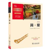 正版新书]中小学生阅读指导丛书:彩插励志新版•简爱(新彩插励