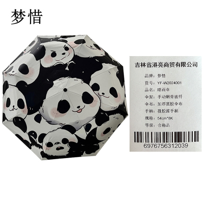 梦惜 手动自动钢骨玻纤 加厚黑胶布 晴雨两用伞 YF-W2024001/把