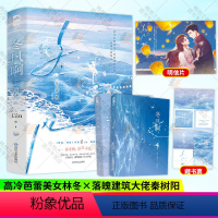 [正版]冬风啊 Uin著 都市情缘破镜重圆久别重逢甜宠文言情小说实体书籍 高冷芭蕾美女X落魄建筑大佬