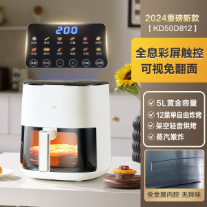苏泊尔(SUPOR)空气炸锅不用翻面家用全自动可视5L/升大容量多功能 蒸汽嫩 炸烤炸一体免翻面炸锅KD50D812
