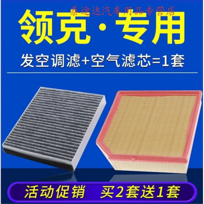 游枫亭适配领克01空调滤芯领克02空气格03空滤原厂17-18-21款1.5T 2.0T