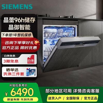 西门子SE55ZS00KC 洗碗机12套大容量洗碗机嵌入式超感舱晶蕾烘干96h存储除菌一体家用可灶下安装灶下 晶蕾96h
