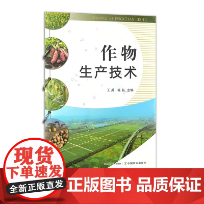 作物生产技术 330733 王美,陈航 2025.01 农学(农艺学)