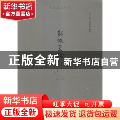 正版 银帐金钩 张小峰,张建明编著 苏州大学出版社 978756721648
