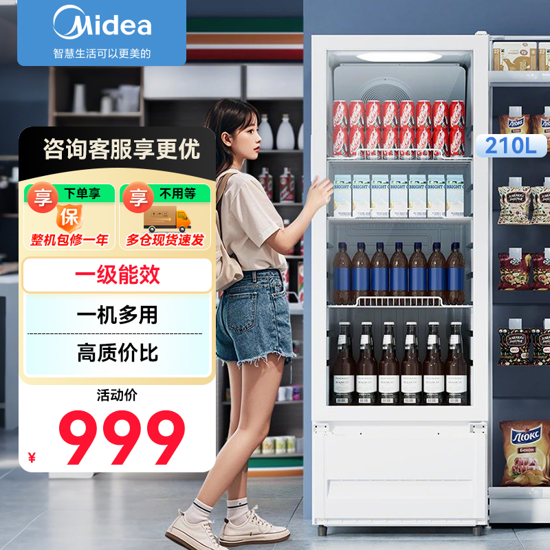 美的(Midea)210升展示柜冷藏保鲜柜立式单门酒水饮料柜冰柜鲜花蛋糕水果茶叶柜便利店冰箱风冷循环ML-208DGE