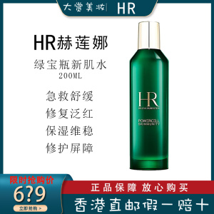 赫莲娜(HR)绿宝瓶悦活蓄能新肌水 补水保湿 舒缓维稳 绿宝瓶精华水200ml