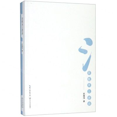 [N]在纸页上漂泊-9787570207770